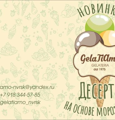 Натуральные десерты на основе джелато в Новороссийске!